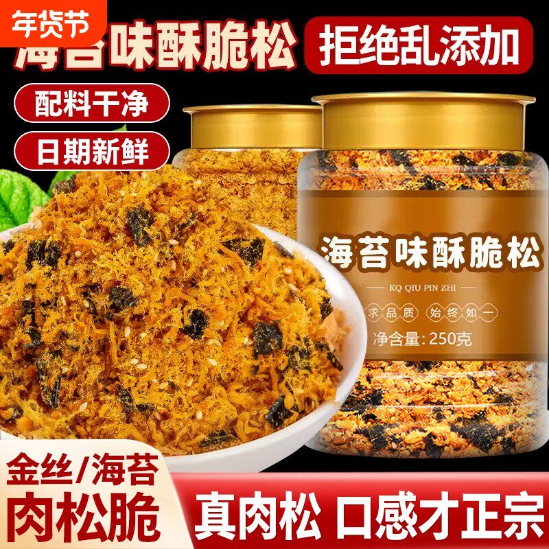 肉松儿童婴儿无添加海苔拌饭官方旗舰店寿司饭团烘焙专用商用批发