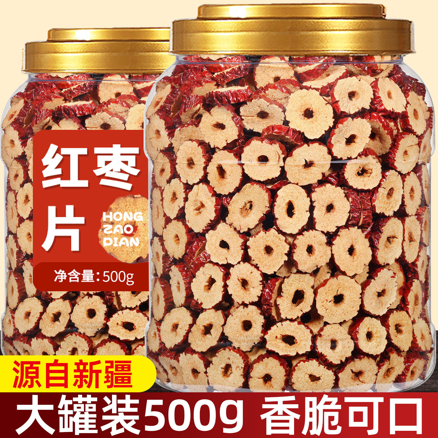 红枣干片泡茶泡水专用正品官方旗舰店无核即零食大枣特级新疆特产