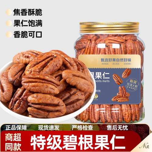 新货碧根果仁奶香味非碎长寿果新