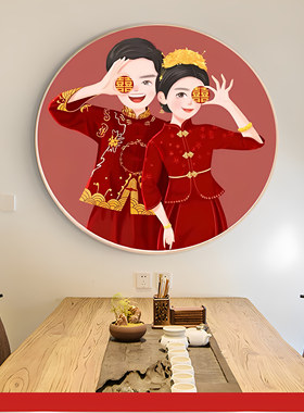 ks色系新中式婚礼新款客厅卧室结婚喜庆喜字手工满贴钻石画十字绣