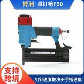 博洲不卡钉气动钉枪F50直钉枪F30气钉枪吊顶木工工具家具气钉枪