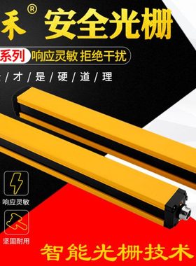 台禾安全光栅光幕传感器TCS206010红外对射冲床自动化保护器护手