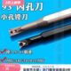 镗孔刀杆小孔机加93°螺钉式 抗震机夹内孔精车刀片小内孔膛刀