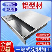 铝型材外壳 外壳铝型材加印LOGO铝型材标准插箱 铝合金外壳防水盒
