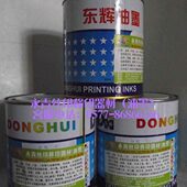东辉强化丝印移印油墨