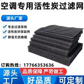 家用空调净化网活性炭过滤网室内挂机进风口外置空气防灰尘隔甲醛