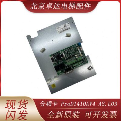 蒂森电梯变频器分频卡 ProD1410AV4 AS.L03/Q 尚途变频器PG卡质保