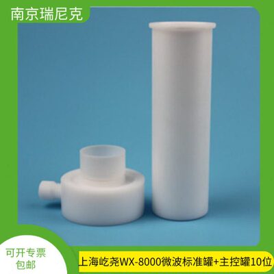 替代罐上海屹尧WX-8000控制罐标准罐10位进口TFM材质保证匹配仪器