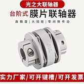 GND铝合金法兰式 膜片联轴器大扭矩伺服马达电机丝杆弹性连轴器GLT