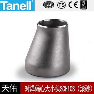 304对焊偏心大小头Sch10S73 325不锈钢工业滚砂固溶天佑管业件206