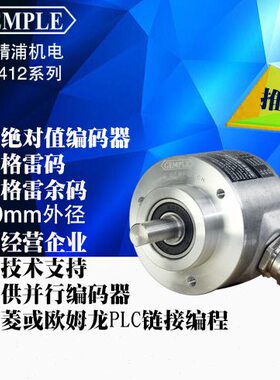 GEMPLE编码器12位4096线单圈旋转并行格雷码格雷余码-上海精浦