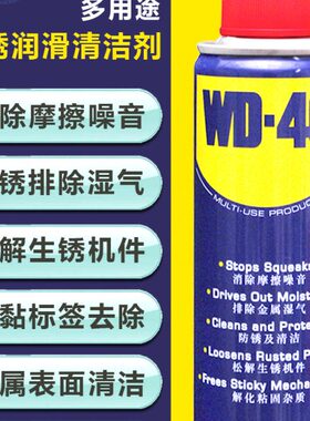 WD40防锈润滑剂工具车门铰链防盗门合页窗滑轨异响锁芯门锁保养油