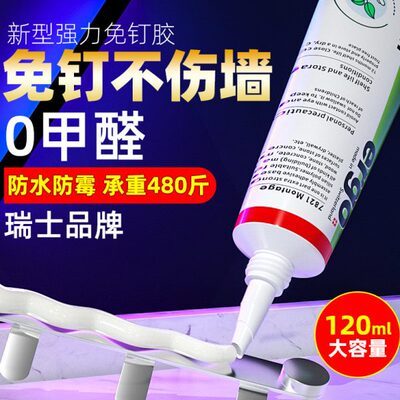 ergo7821免钉胶白色强力粘结置物架踢脚线画框挂钩瓷砖替代玻璃胶