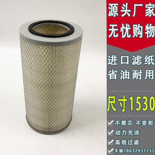 适配K1530空滤(精品进口滤纸)适配合力4.5T叉车空气滤芯KW1530A