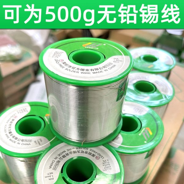 可为SN993 高亮免洗无铅焊锡丝焊锡线烙铁配件焊接工具500G焊铝锡