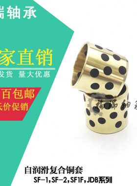 JDB 303850 304020 304025固体镶嵌石墨自润滑铜套轴承含油轴套