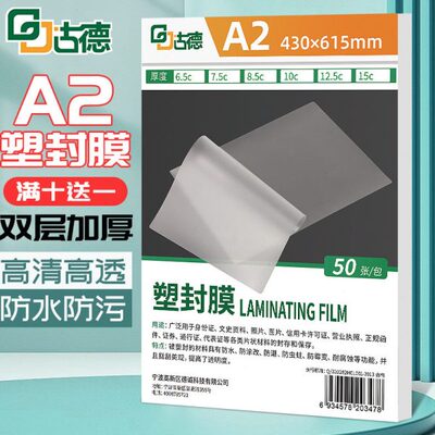 古德A2照片塑封膜自封相片过塑膜自粘塑封纸封塑膜保护膜过胶膜