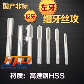 1.5 2.5 细牙丝锥M16 2.0 机用反牙 1.25 左牙丝攻