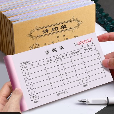 请购单二联物料申购单仓库材料领料单生产计划本日报表采购申请单
