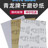 青龙干磨砂纸木工打磨抛光砂纸植绒圆盘砂纸手撕砂布卷砂布带砂皮