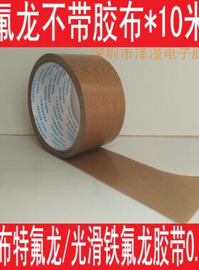 CSD铁氟龙耐高温布 不带粘性高温布 2 3 4 5 6 7 8 9 10CM 铁氟龙