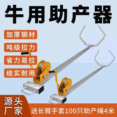 牛用助产器牛接生工具助产器母牛助产器牛助产器不锈钢助产器牛用