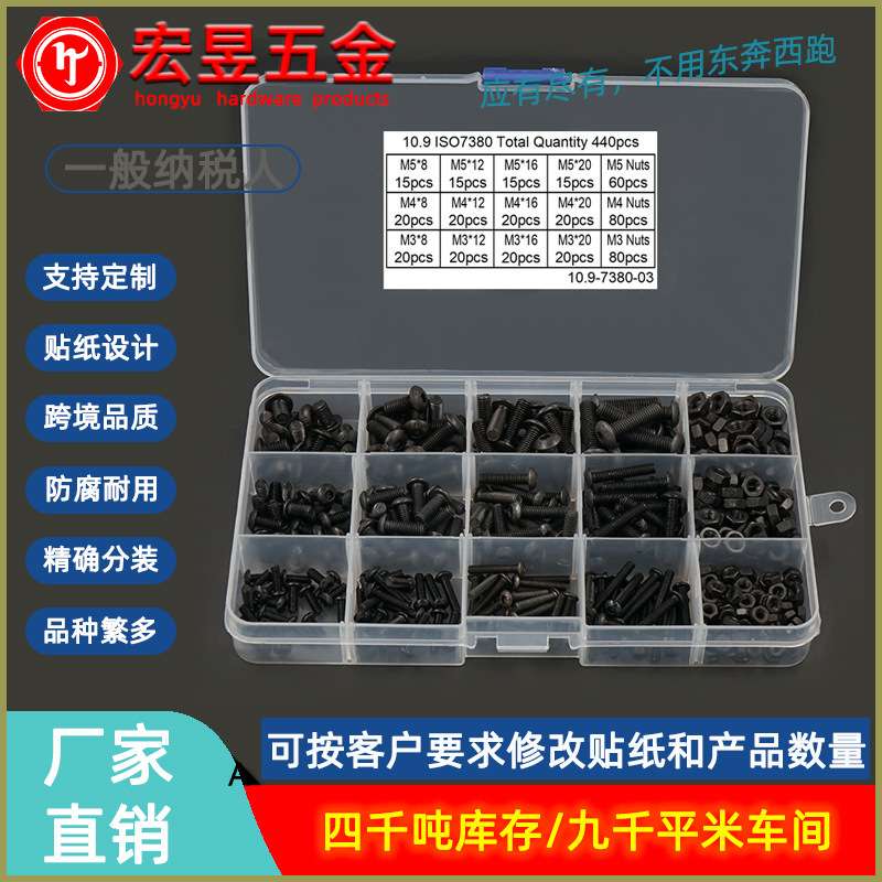 440pcs M3 M4 M5  黑色 圆头内六角螺丝配螺母组合套装盒装