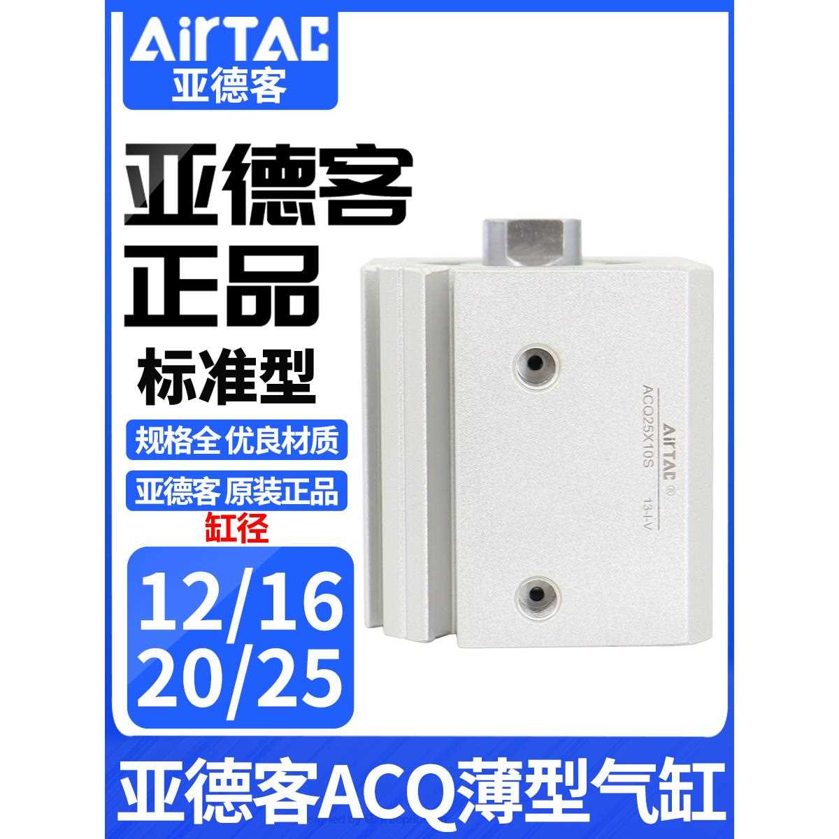 亚德客气动小型气缸大推力ACQ12/16/20/25X10X15X20X25X30X40X50B