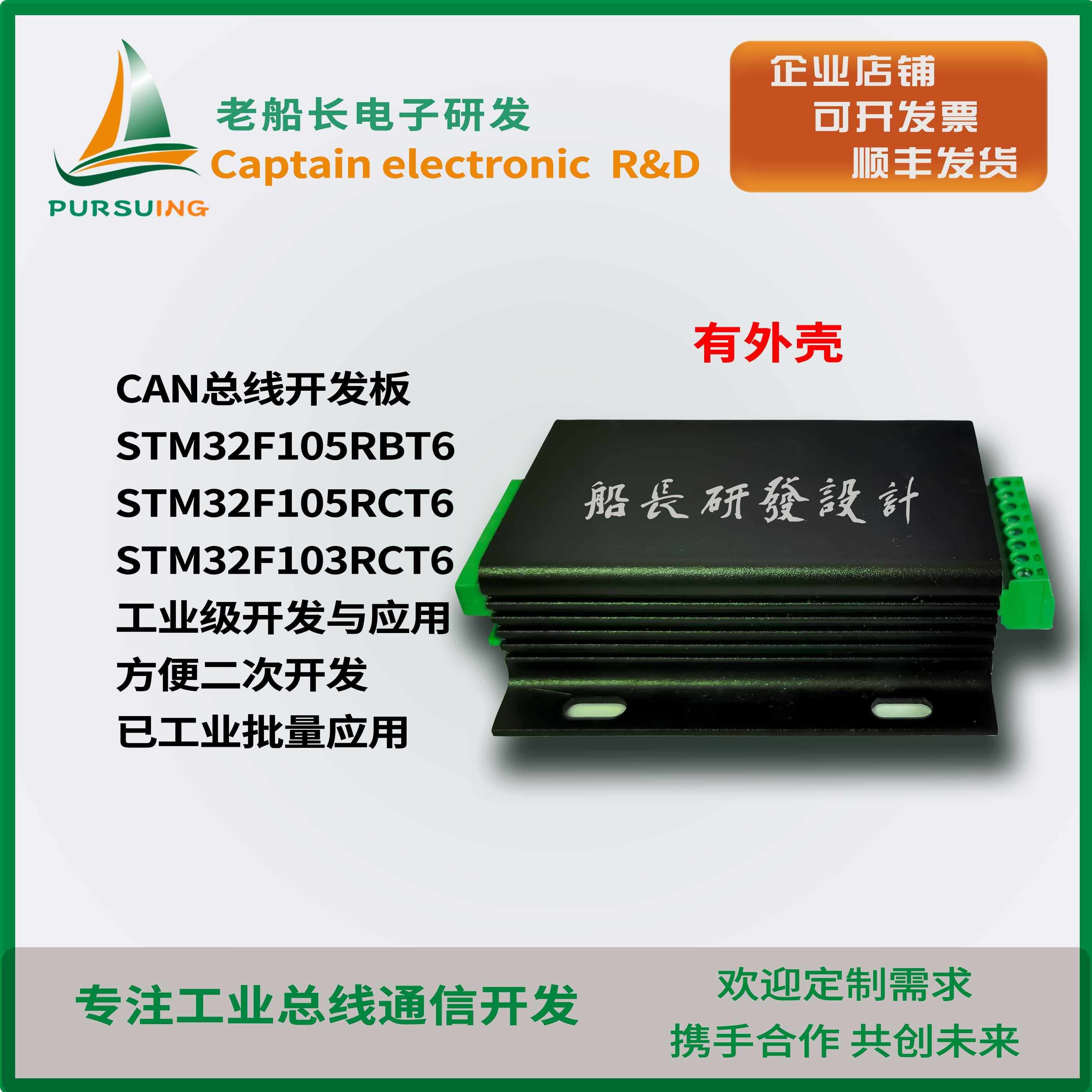 双路CAN总线开发板STM32F105RBT6/RCT6开发板/小系统/两路RS485