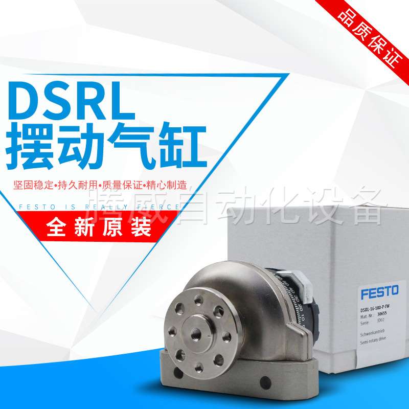 FESTO摆动驱动气缸DSRL-10-12-16-25-32-40-180-P-FW 30658 30656
