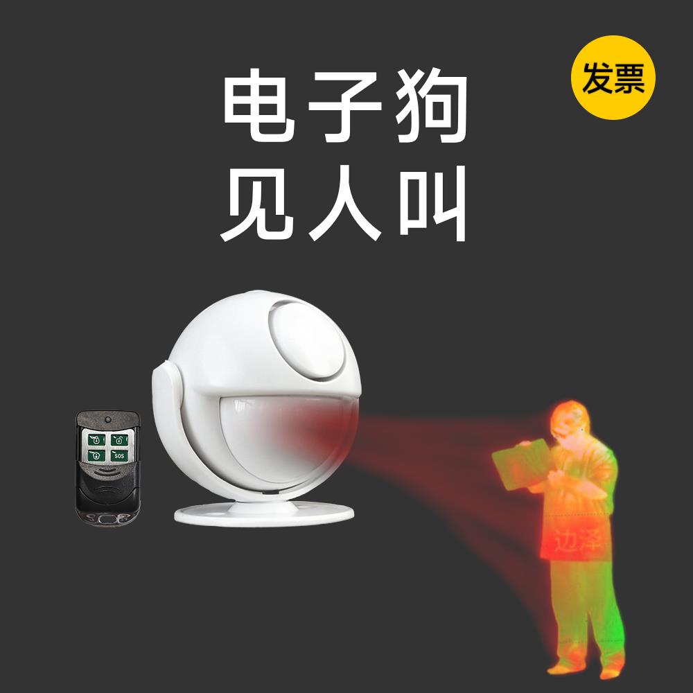 防盗警报器红外警报器警报器家用人体感应红外小偷警报器感应器