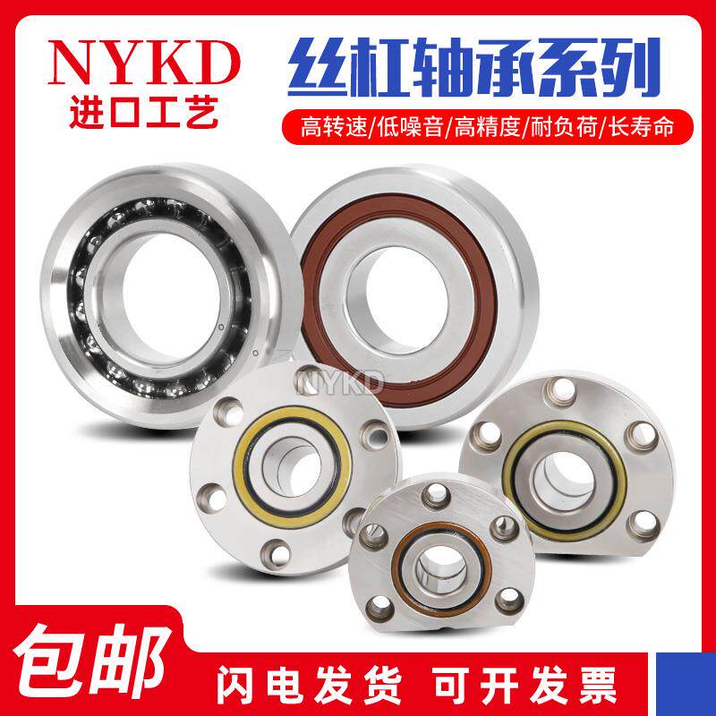 日本进口工艺滚珠丝杠配对轴承 7602017 7602020 DB DF DT P4 P5