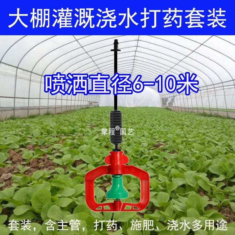 大棚倒挂自动喷灌喷头微喷雾化设备温室菜地喷淋花卉浇水洒水系统