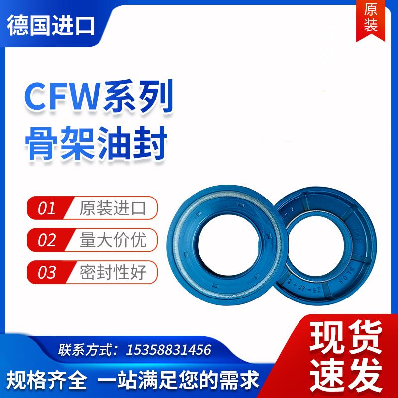 德国CFW进口骨架油封BABSL20*47*7高压油泵/液压马达密封圈