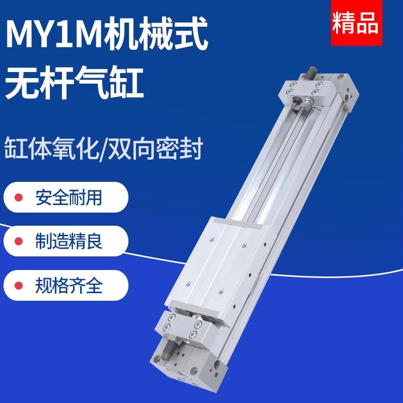 SMC型MY1M机械式无杆气缸MY1M25/32-100/200/300/400/500
