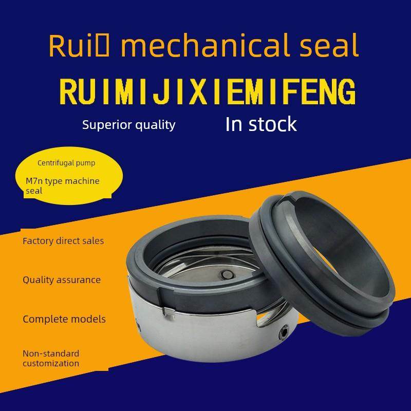化学泵机械密封M7N20/25/30/35/40/45/50/55/60/65/70碳化硅机械