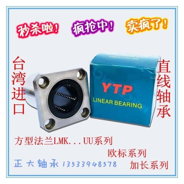 台湾YTP直线轴承方法兰LMEK8 12 16 20 25 30 40 50 60UU