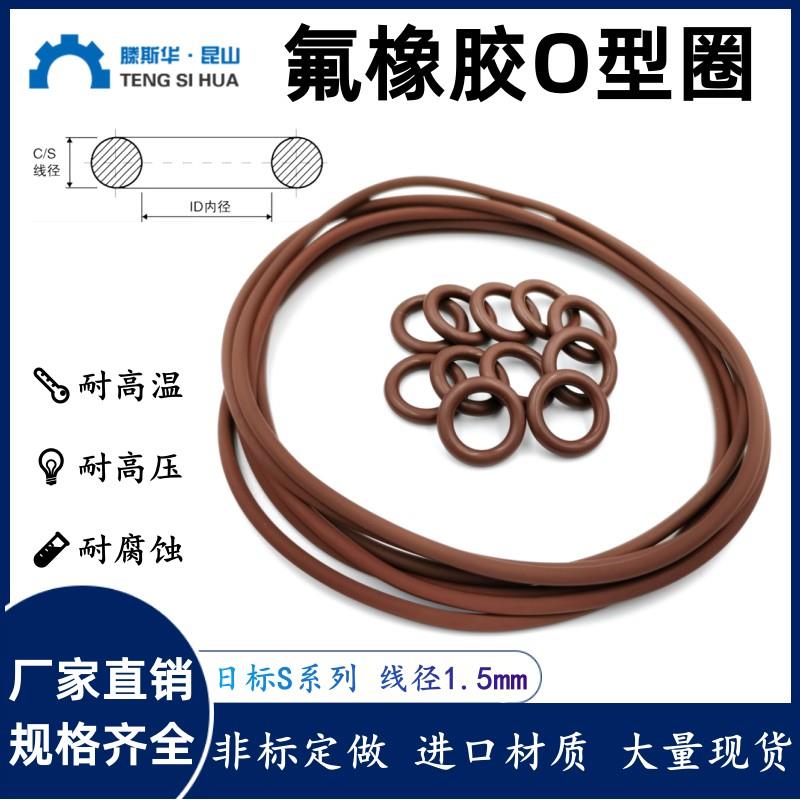 日标O型圈S3-S22线径1.5mm氟橡胶VITONO圈O令O形圈FKM进口密封圈