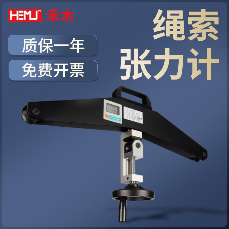 禾木高精度绳索张力计HSZ-20在线检测钢丝绳电梯锚索张紧力测试仪