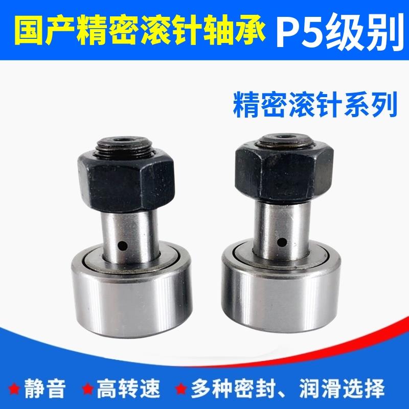 国产螺栓滚针凸轮滚轮轴承CF3 4 5 6 8 10 12 16 18 20B