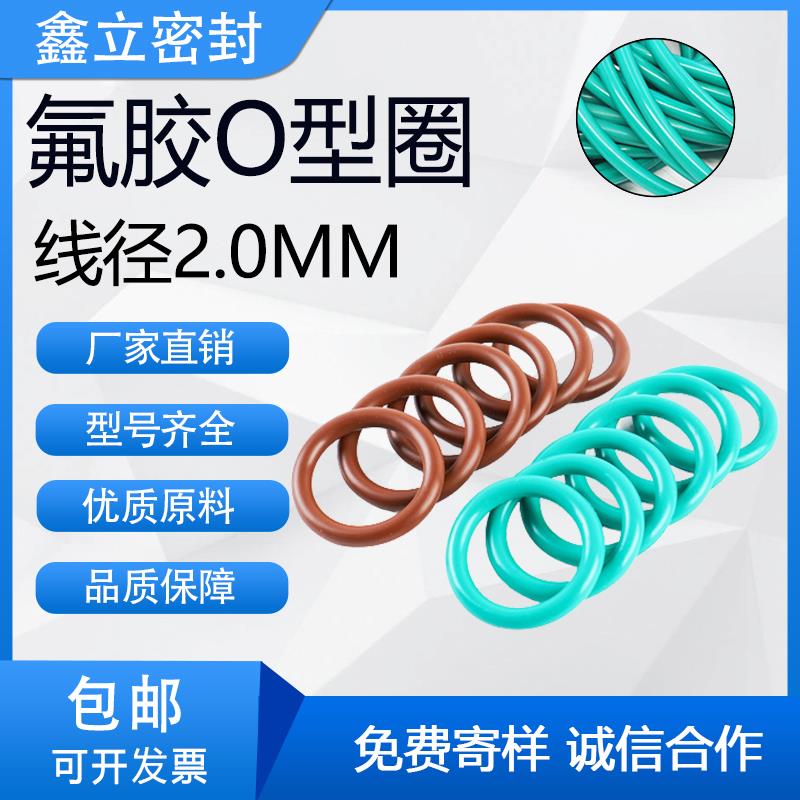 氟胶O型圈线径2*外径145/150/155/160/165/170/175/180/185/190MM