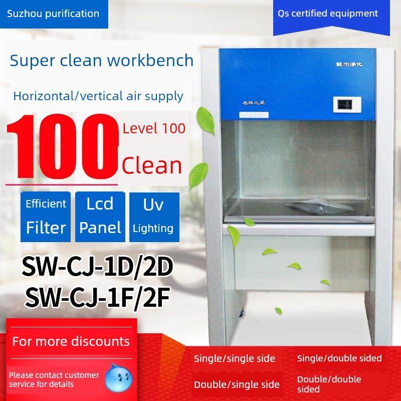 苏州纯化超净工作台Sw-Cj-1D/2Fd纯化工作台实验室单人单面无菌Qs