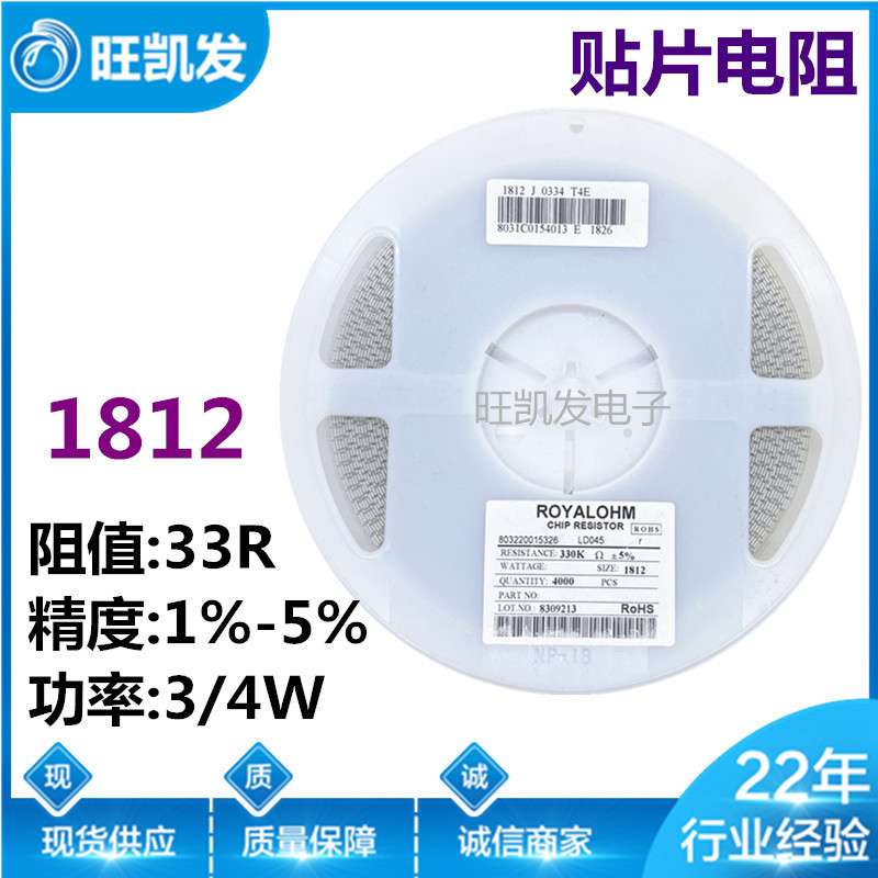 贴片电阻 1812J 33R 5% 1812F 1% 33欧姆 1812 电阻器 厂家直销