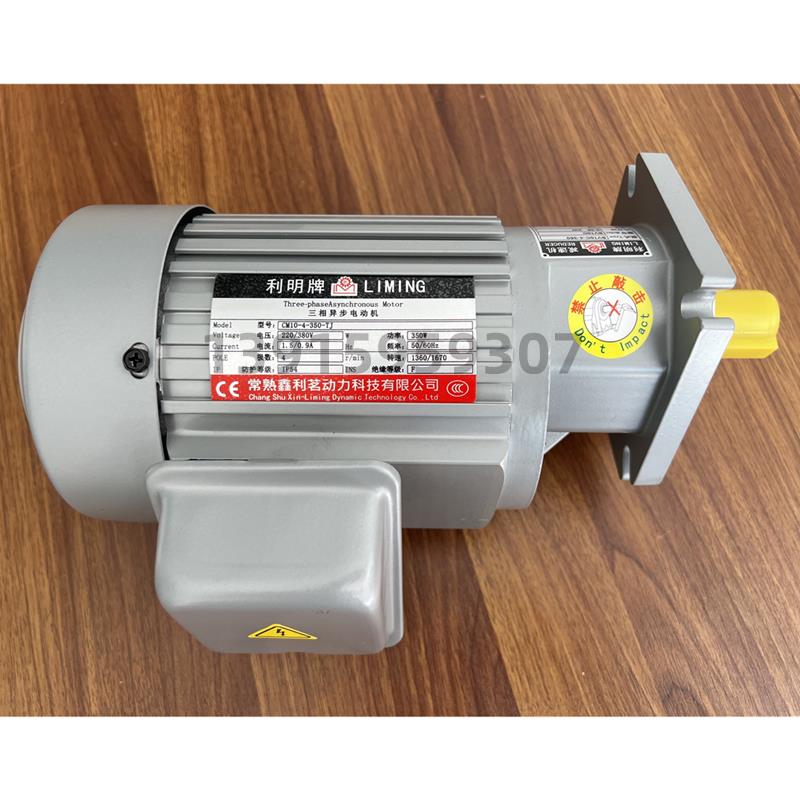 LK-SV10C-4-350/CM10-4-350-TJ减速电机缠绕膜用鑫利茗LIMING利明