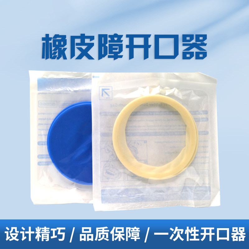 牙科橡皮障开口器O型口腔橡胶开口器医用蓝色白色橡皮章布扩口器