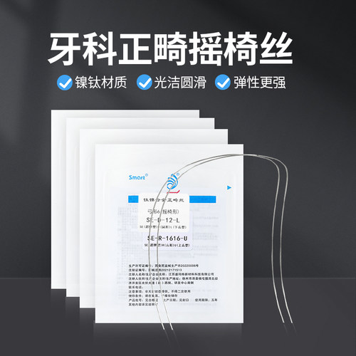 牙科摇椅弓丝牙齿矫正口腔材料