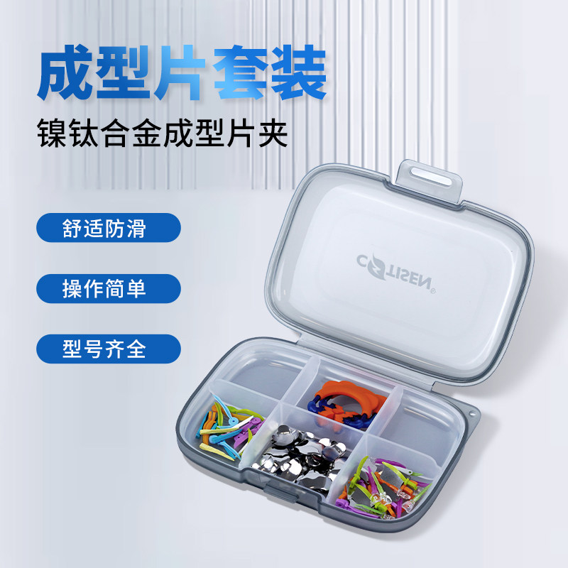牙科豆瓣成型片套装康田正镍钛合金带耳成形片夹子耐高温补牙工具