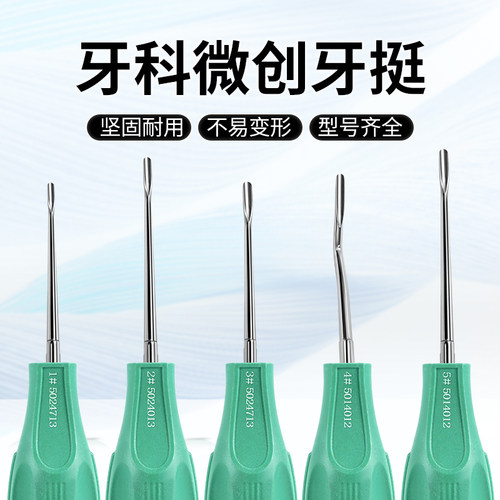 牙科微创牙挺伟荣拔牙刀无涂层不锈钢牙挺套装齿科拔牙器械工具