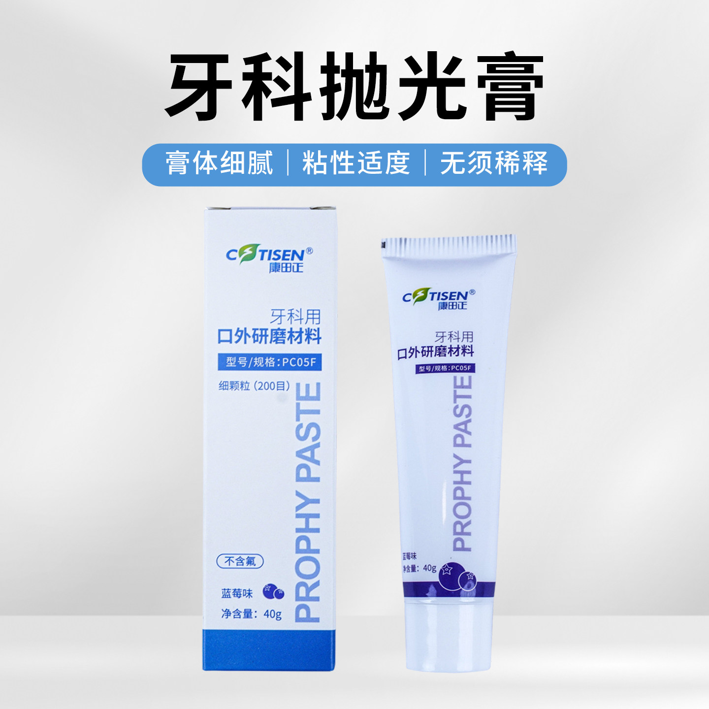 康田正牙科抛光膏不含氟图片