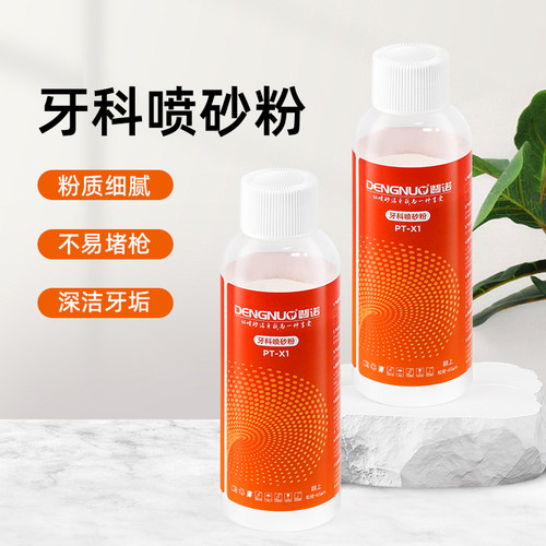 牙科喷砂粉洁牙机用粉